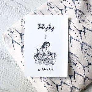 Dhivehi Kaanaa 1