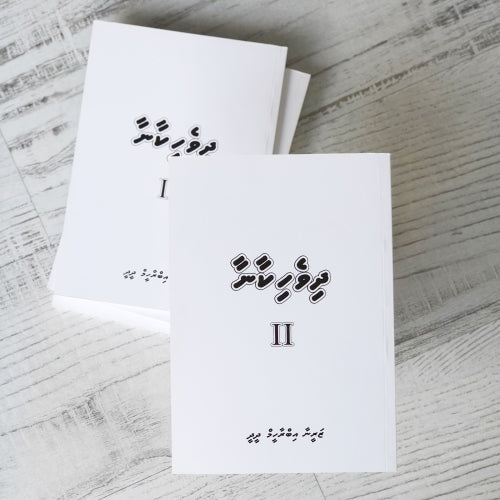 Dhivehi Kaanaa 2