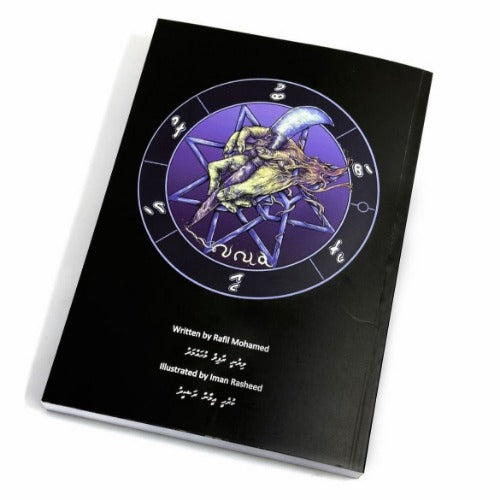 Baburu Akuru Poetry Book